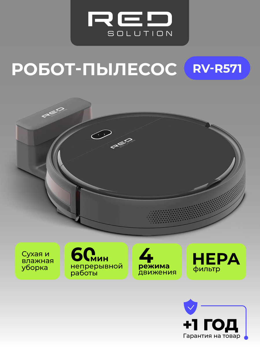 Робот-пылесос RED solution RV-R571, с сухой и влажной уборкой, датчики, 60 мин, 18 Вт, чёрный