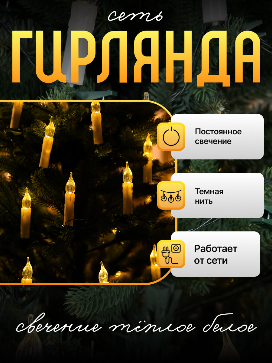 Гирлянда «Нить» 4 м с насадками «Свечи на прищепке», IP20, тёмная нить, 20 LED, свечение тёплое белое, 220 В — фото 1
