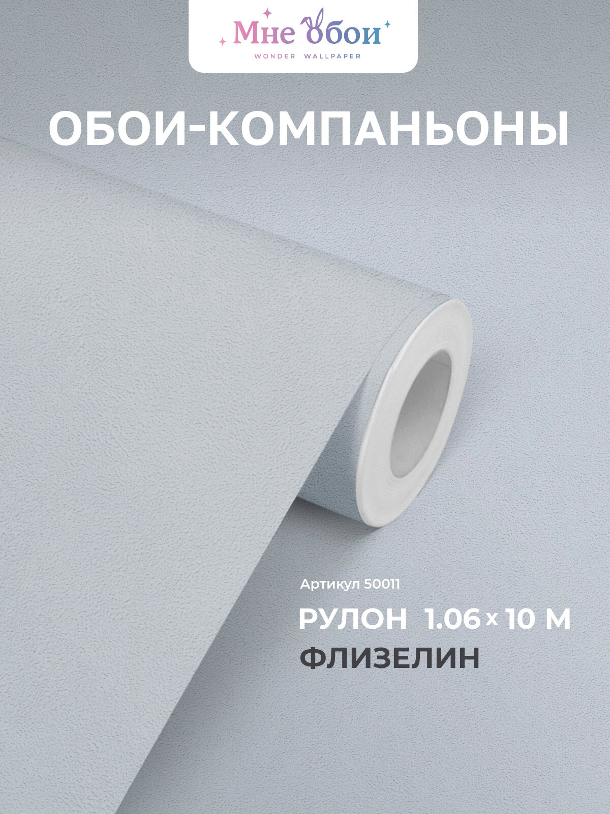 Флизелиновые обои-компаньоны 1.06х10м обои флизелиновые 1.06 на стену