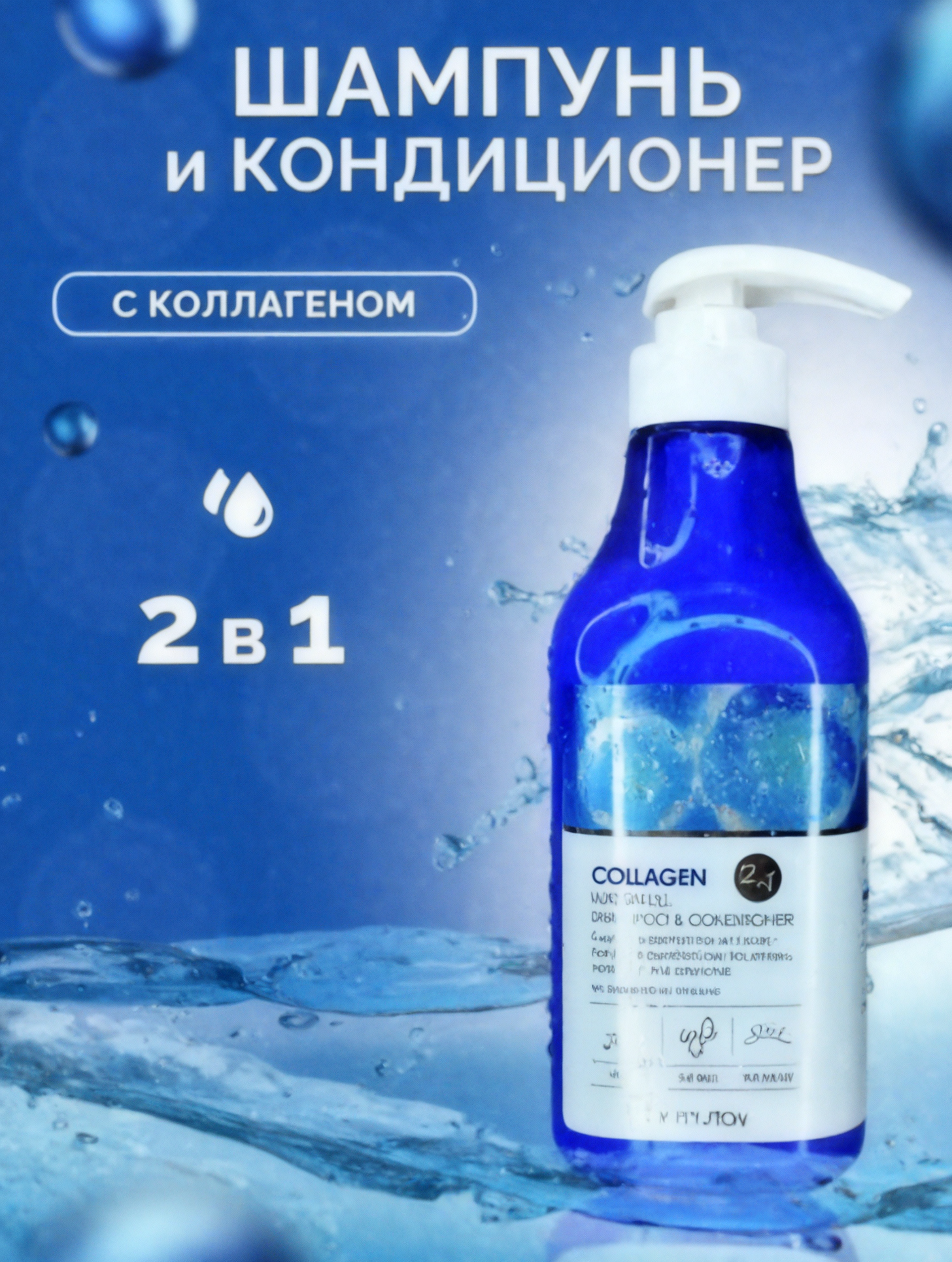 Шампунь Collagen Conditioner, профессиональный, Корея, 530мл