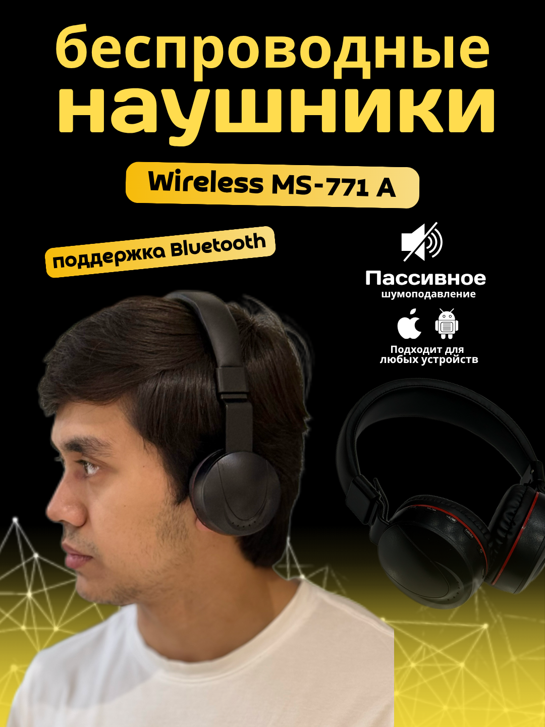 Беспроводные наушники Wireless MS-771, с микрофоном, складные