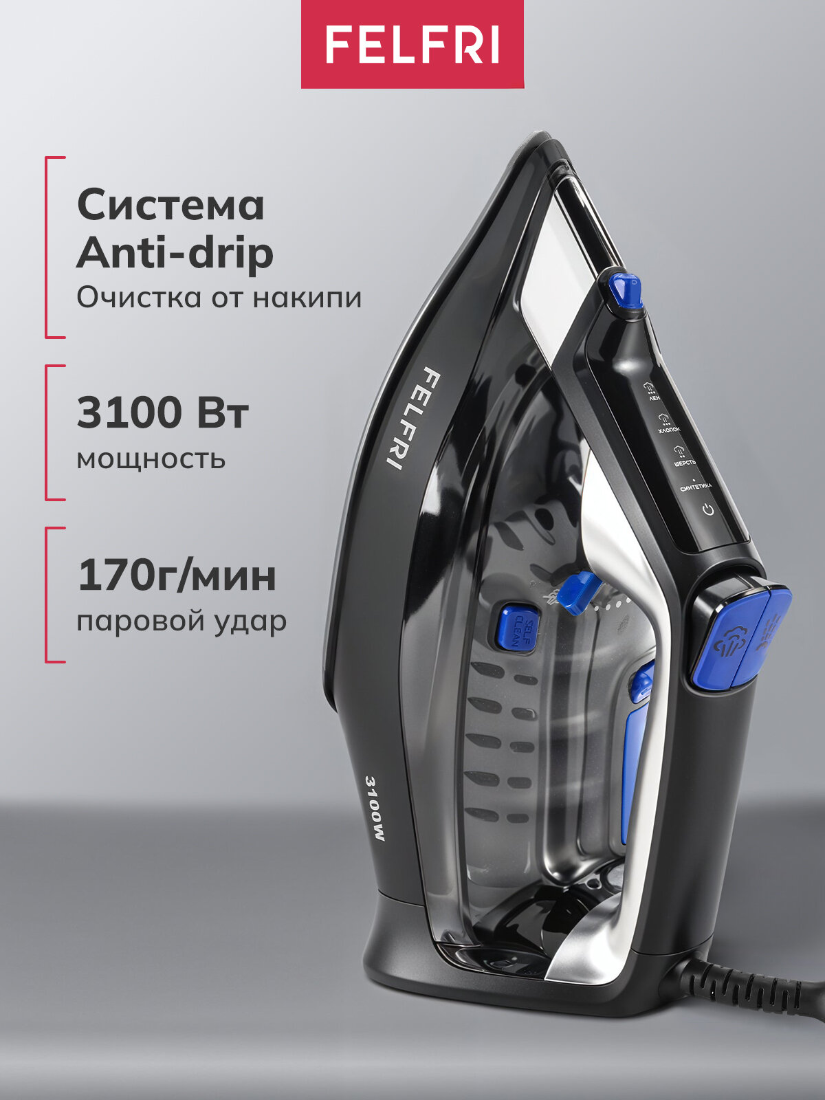 Утюг профессиональный IR-05 3100 Вт 170 г/мин вертикальное отпаривание