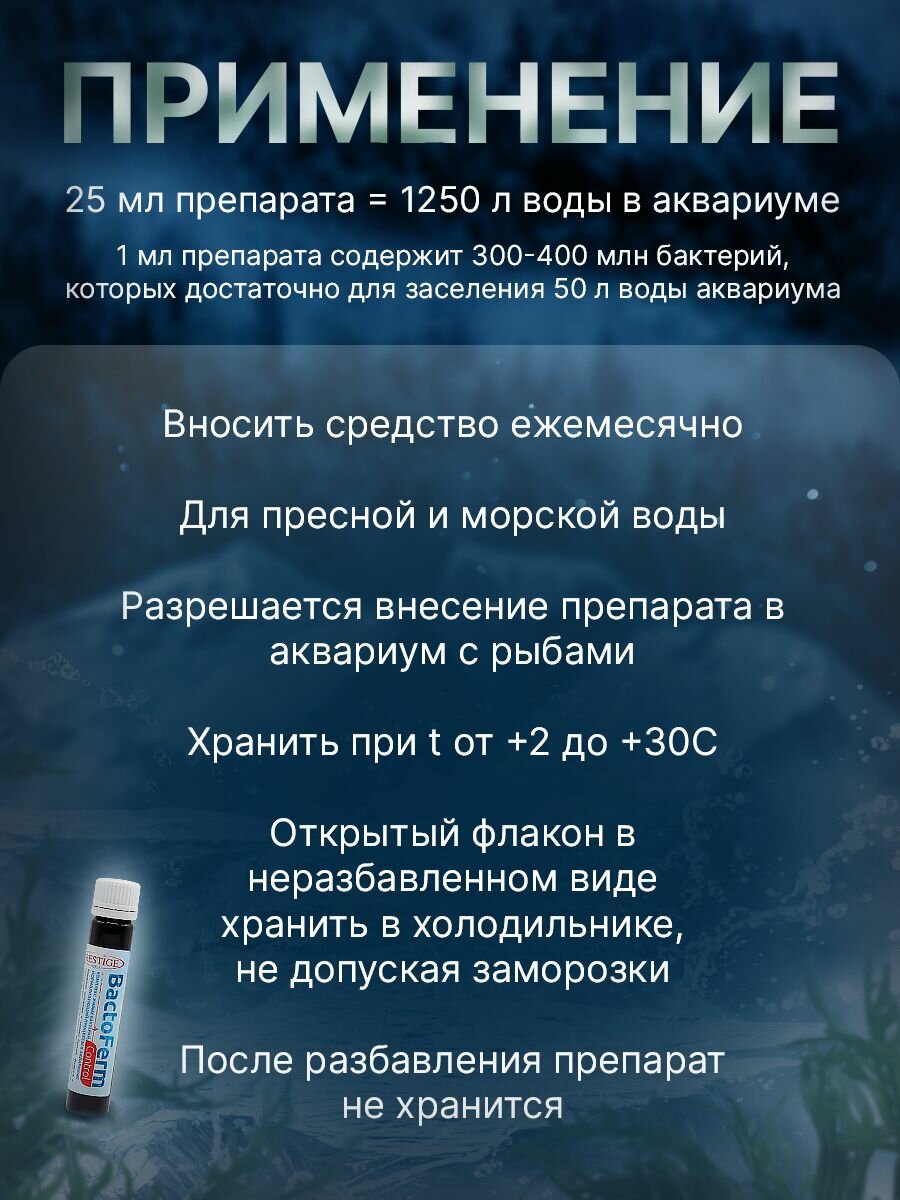 Средство живые бактерии для аквариума BactoFerm Control, 25 мл — фото 1