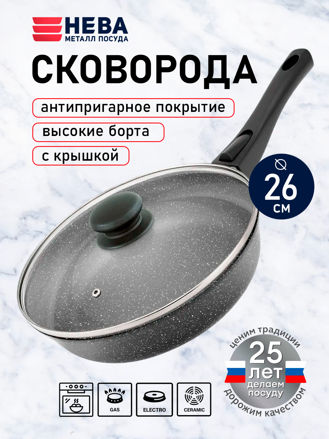 Сковорода 26см с крышкой, антипригарная, съёмная ручка, для духовки и плит, нева металл