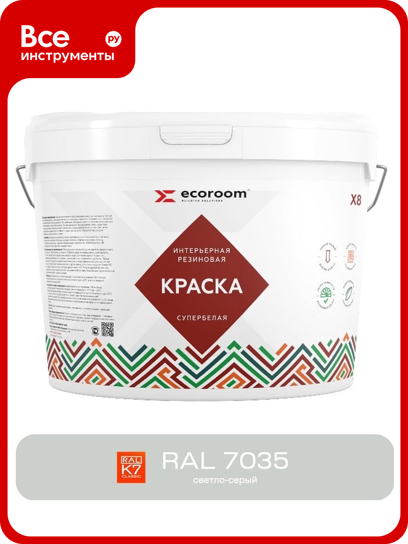 Краска резиновая интерьерная ECOROOM RAL 7035  светло серый 1 3 кг 11 8 1 7035