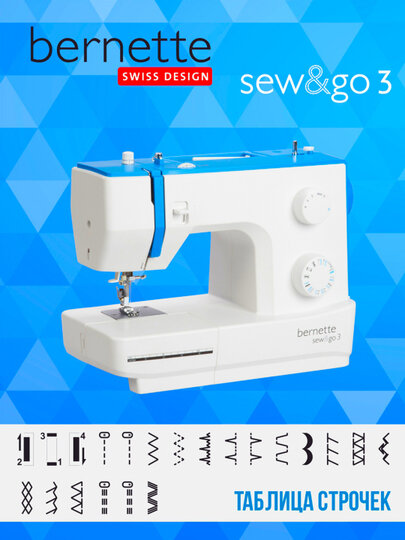 Электромеханическая швейная машина Bernette sew&go 3 — фото 1