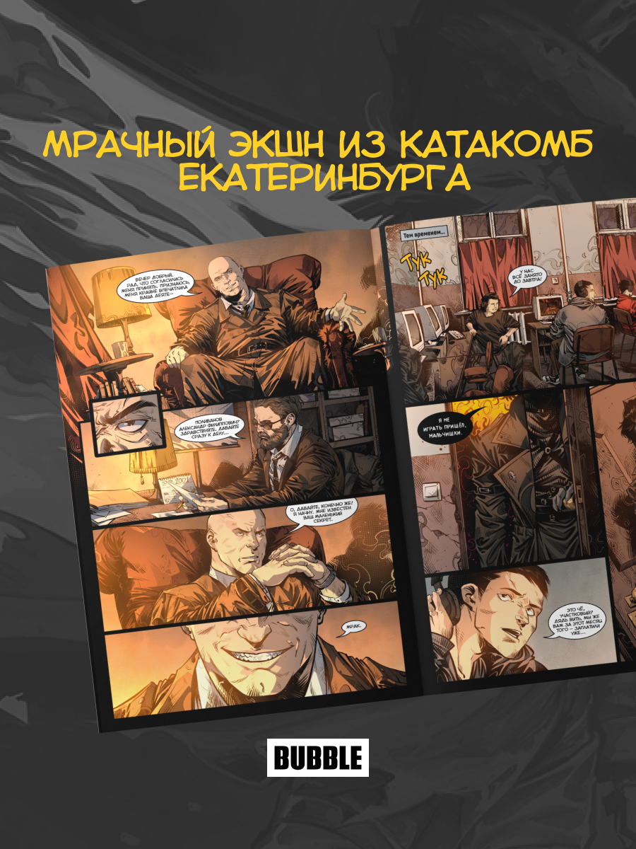 Мрак. Том 4: Чёрный Саркофаг (Комиксы BUBBLE, серия: Будущее) — фото 1