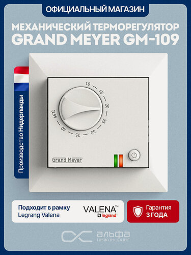 Изображение товара Терморегулятор для теплого пола Grand Meyer GM-109. Белый, механический терморегулятор.