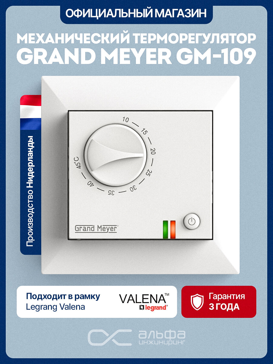 Терморегулятор для теплого пола Grand Meyer GM-109. Белый механический терморегулятор.