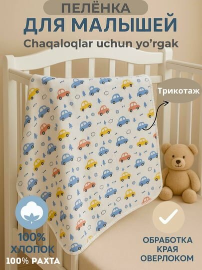 Пелёнка детская “IYMAR TEXTILE Exclusive — нежная забота и уют для вашего малыша с первых дней жизни.