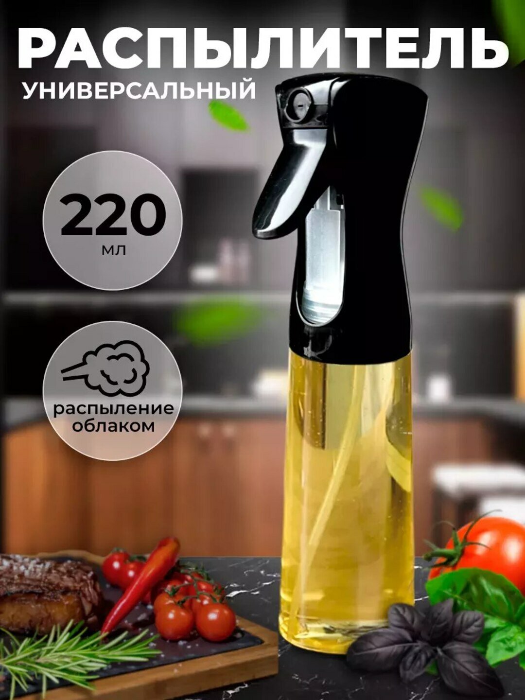 Стеклянная бутылка-дозатор для хранения масла, соуса, уксуса, спрей распылитель