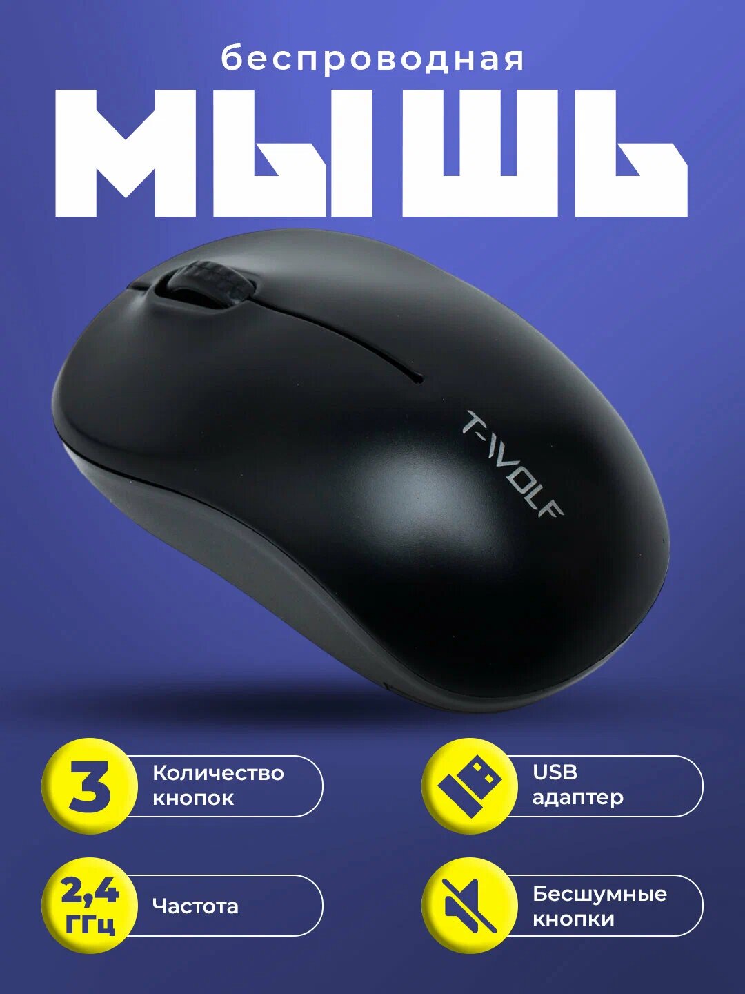 Беспроводная мышь T-wolf Q4, оптический светодиод, 2400 Гц, 1000 dpi