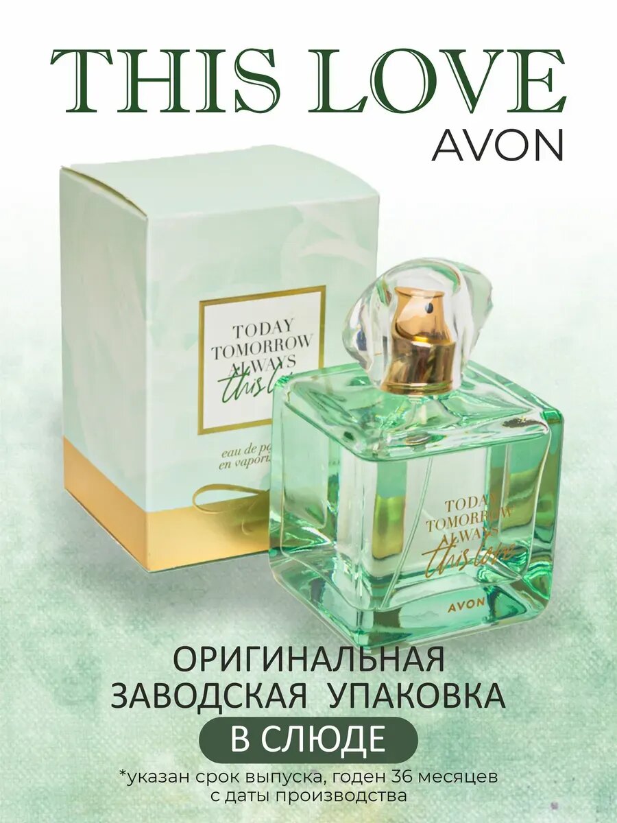 Парфюмерная вода AVON "This Love", женская, 100 мл, перезаполняемая — фото 1