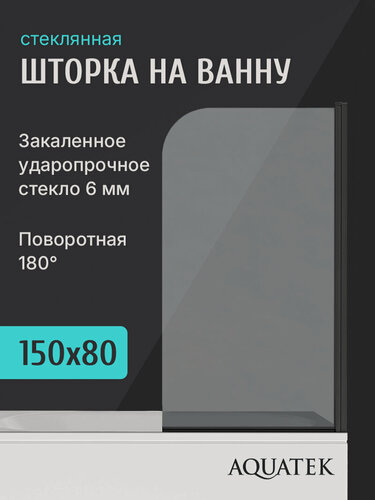Изображение товара Шторка для ванны Aquatek 80 см. профиль черный, стекло прозрачное