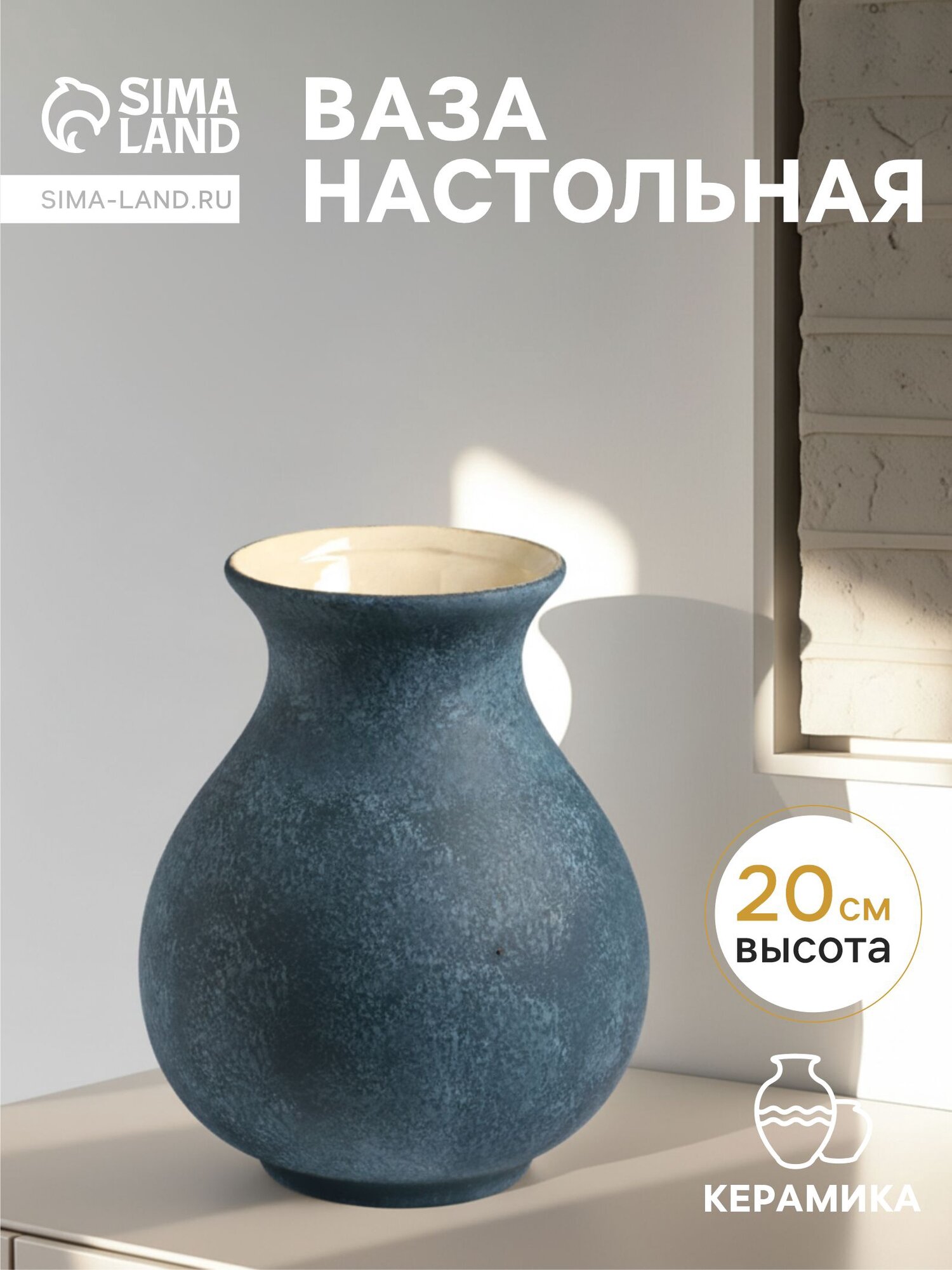 Ваза «Клето» 20×15 см керамика синяя