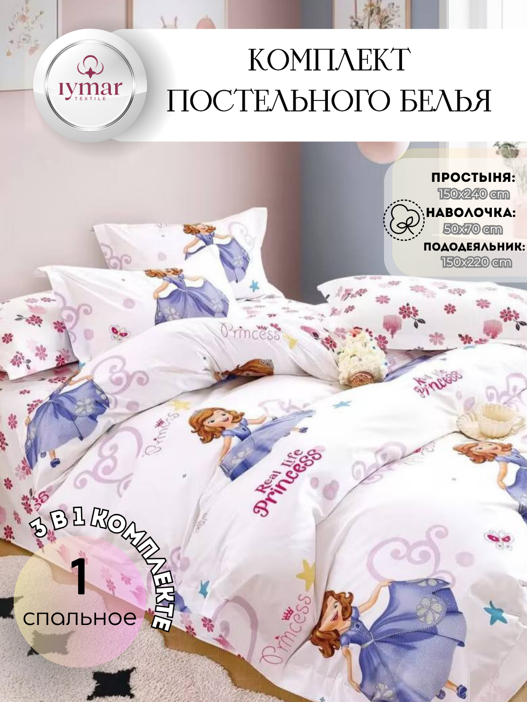 Постельное белье односпальное из Суперсатина. Хлопок 100%, Детские постельные белья. IYMAR textile.