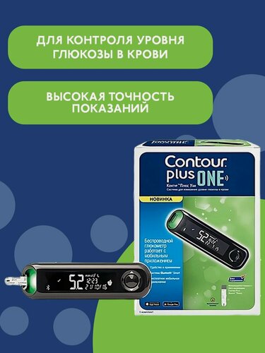 Изображение товара Глюкометр Contour Plus One (Контур Плюс Уан) + прокалыватель и ланцеты в наборе, измеритель сахара в крови