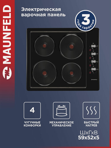 Изображение товара Варочная панель электрическая MAUNFELD EEHE.64.4B черная, встраиваемая, 4 чугунные конфорки, 59 см