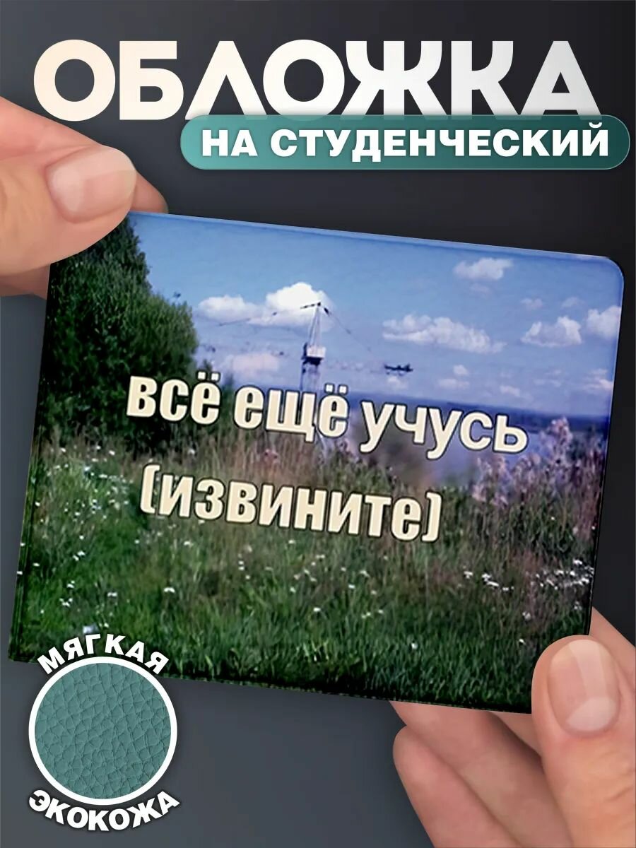 Обложка для студенческого билета КРАСНИКОВА