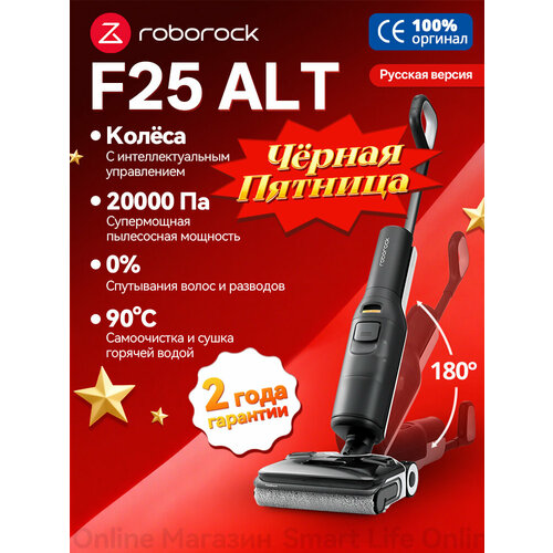 Вертикальный моющий пылесос Roborock F25 ALT с защитой от запутывания — купить, цена, характеристики