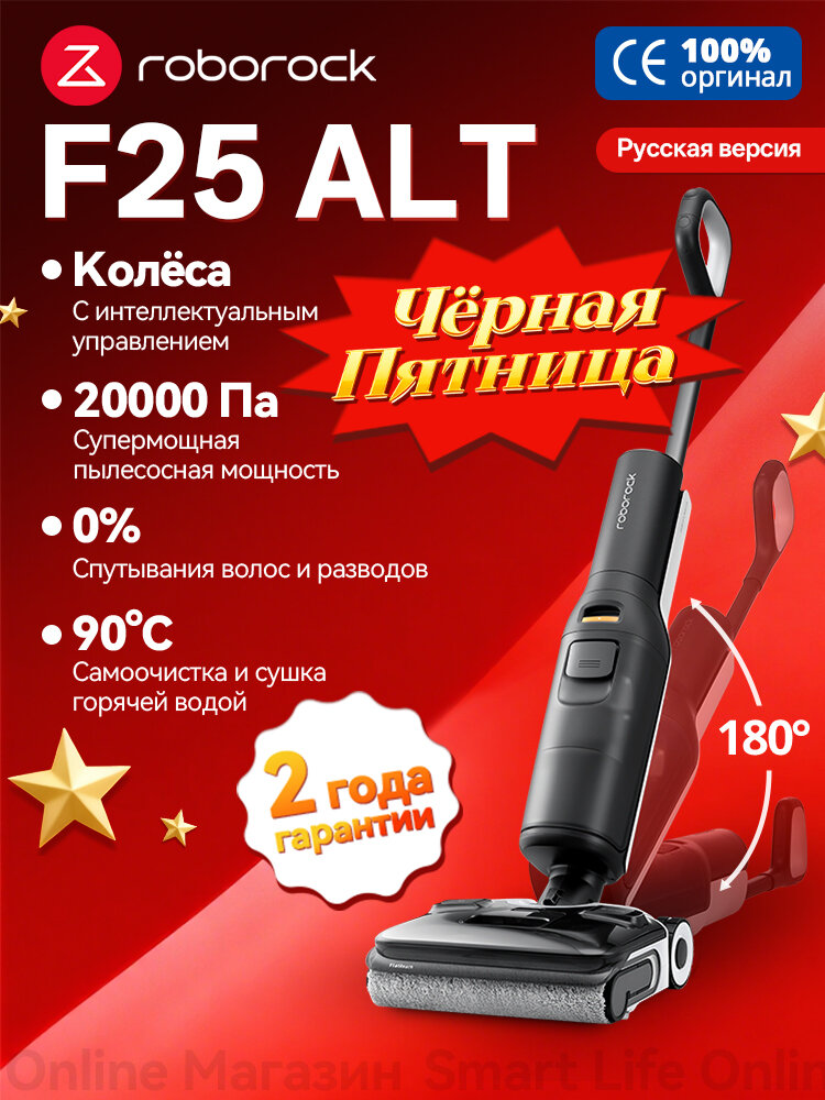 Вертикальный Моющий Пылесос Roborock F25 ALT (Русская Версия), Колёса С Усилителем, Технология Защиты От Запутывания