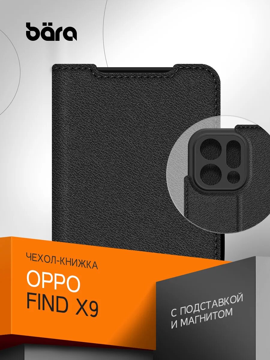 Чехол на Oppo Find X9 / Оппо Финд Х9 с отделением для карт, книжка