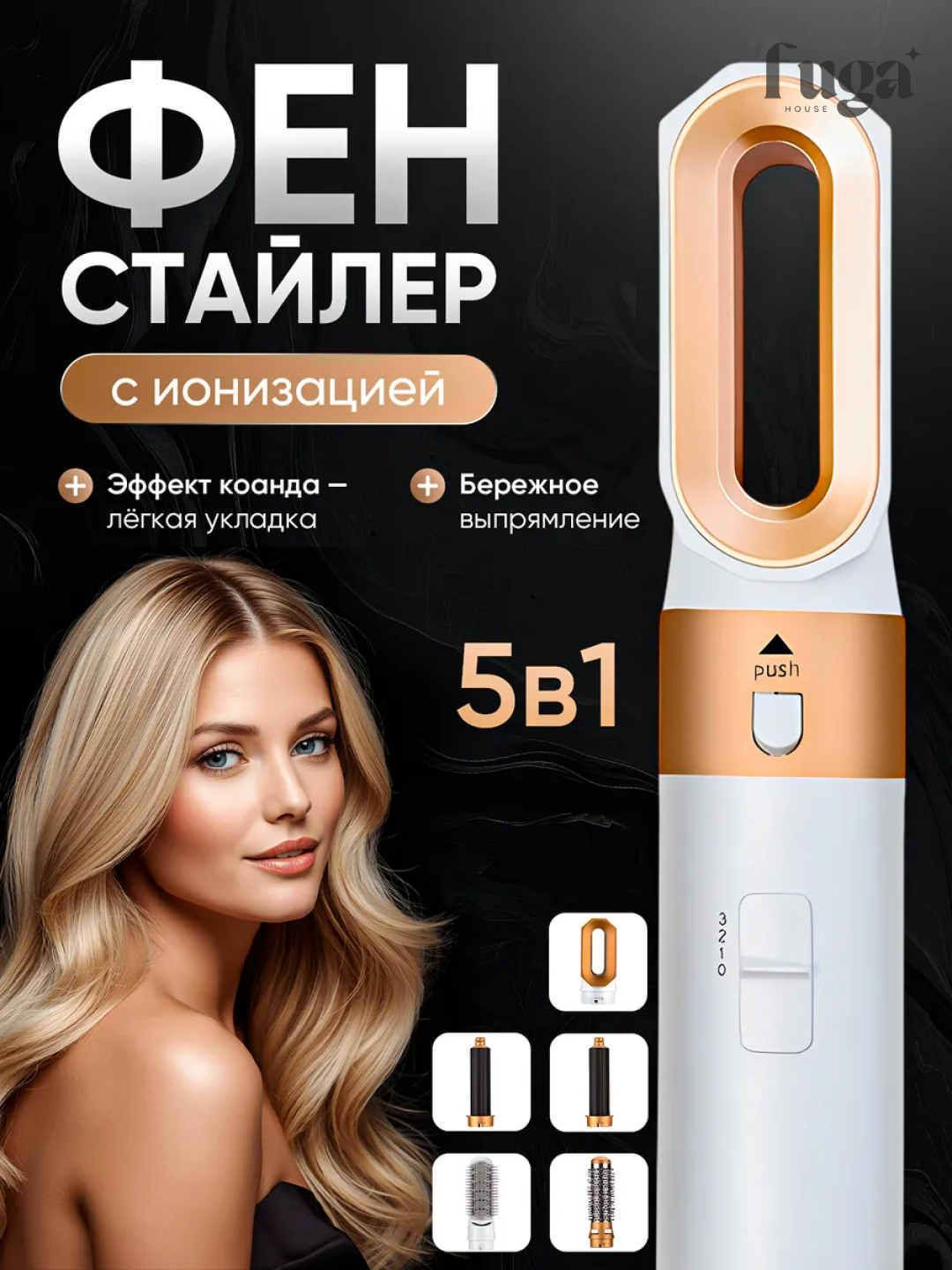 Фен для сушки и для укладки волос + сумка в подарок, Дайсон Фен, 5 в 1, Dyson