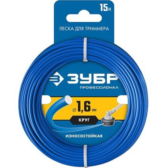 Леска Зубр для триммера круг 1.6 мм 15 м Профессионал