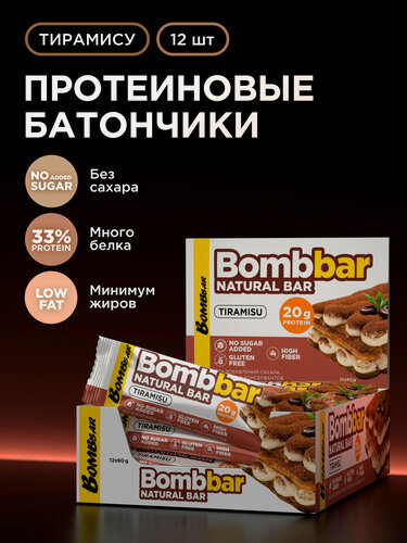 Изображение товара Протеиновые батончики Bombbar без сахара Тирамису, 12шт х 60г
