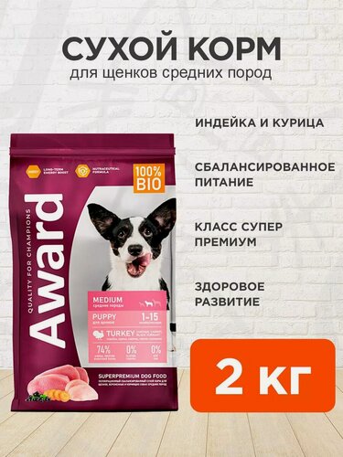 Изображение товара Корм сухой Award Medium Puppy для щенков, беременных и кормящих сук средних пород, индейка, курица, 2 кг
