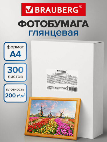 Изображение товара Фотобумага глянцевая А4 300 листов, для печати фото на струйном принтере 200 г/м2, односторонняя, Brauberg, 364420