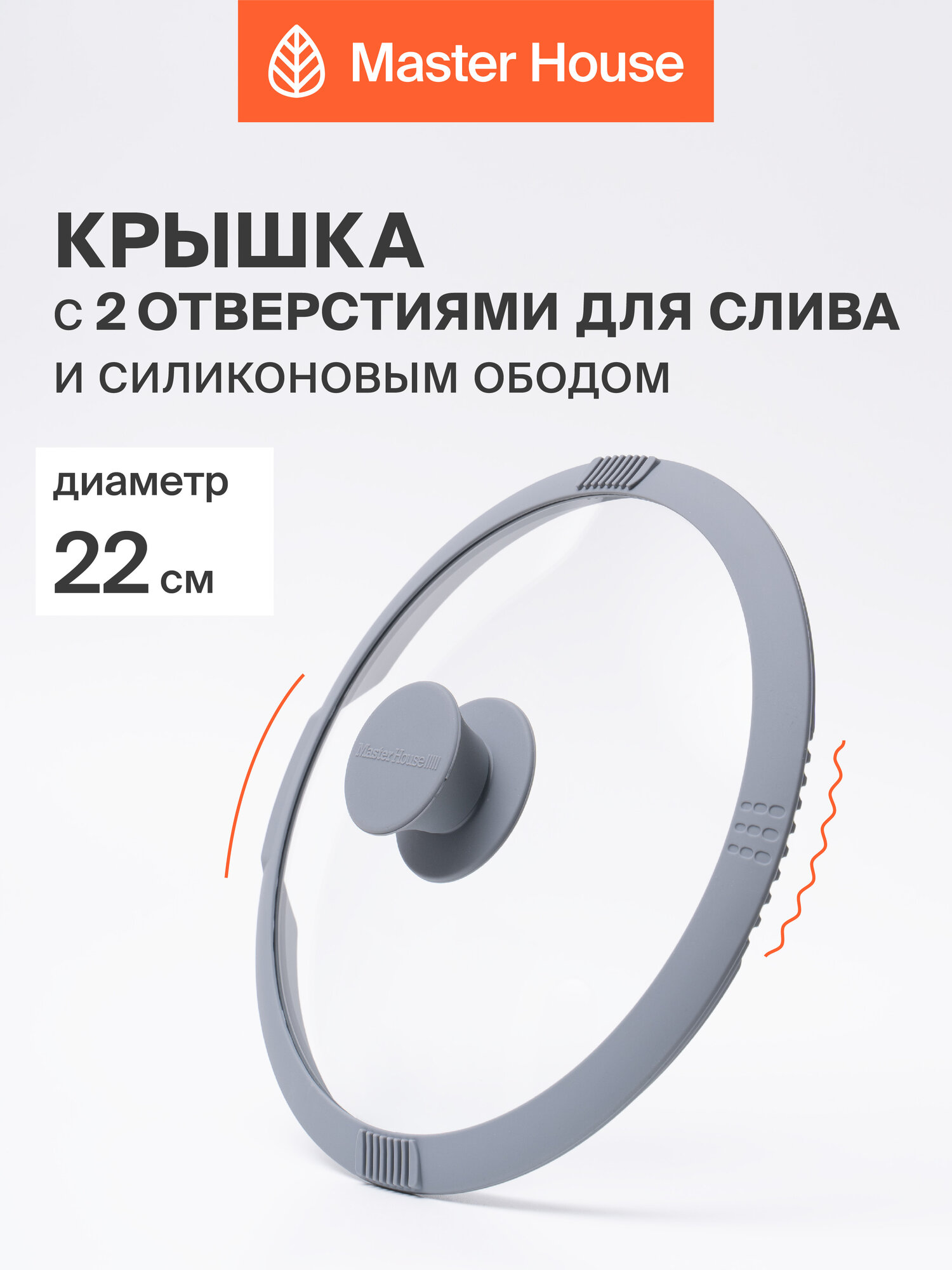 Крышка для сковороды 22 см Master House модель Белла серая стеклянная