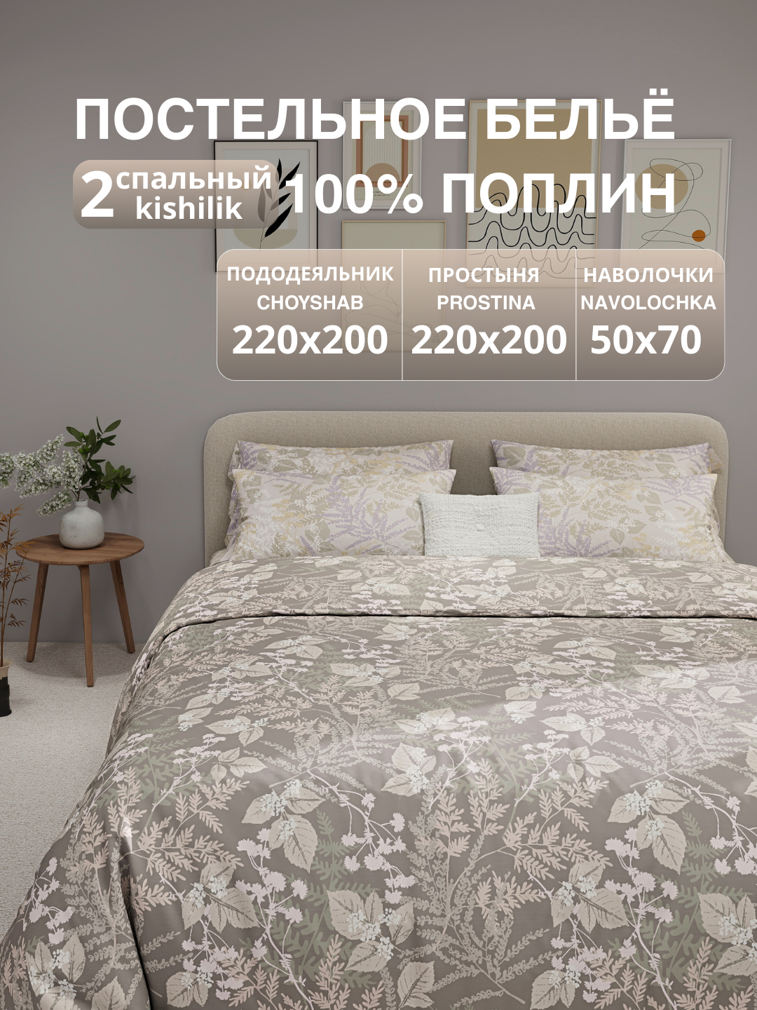 Комплект постельного белья 2-спальный, хлопок 100%, пододеяльник 2-сторонний, поплин