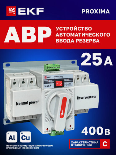 Изображение товара АВР 25А (C) EKF - Устройство автоматического ввода резерва трехфазное МCB 3Р 400В PROxima