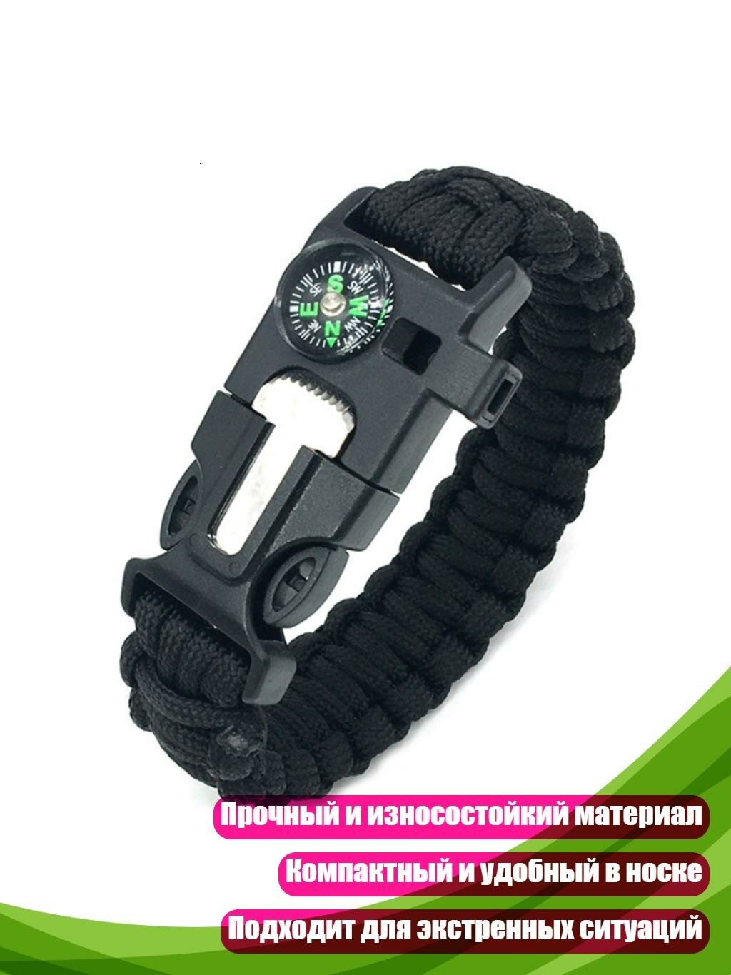 Тактический браслет выживания с свистком, компасом и огнивом, Черный
