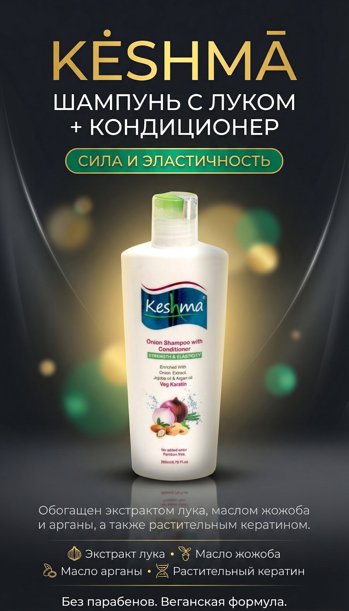 Шампунь-кондиционер Keshma "2 в 1", против выпадения, для всех типов волос, 200 мл
