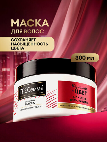Изображение товара Тресемме Маска для волос Keratin Color Интенсивная, для окрашенных волос 300 мл