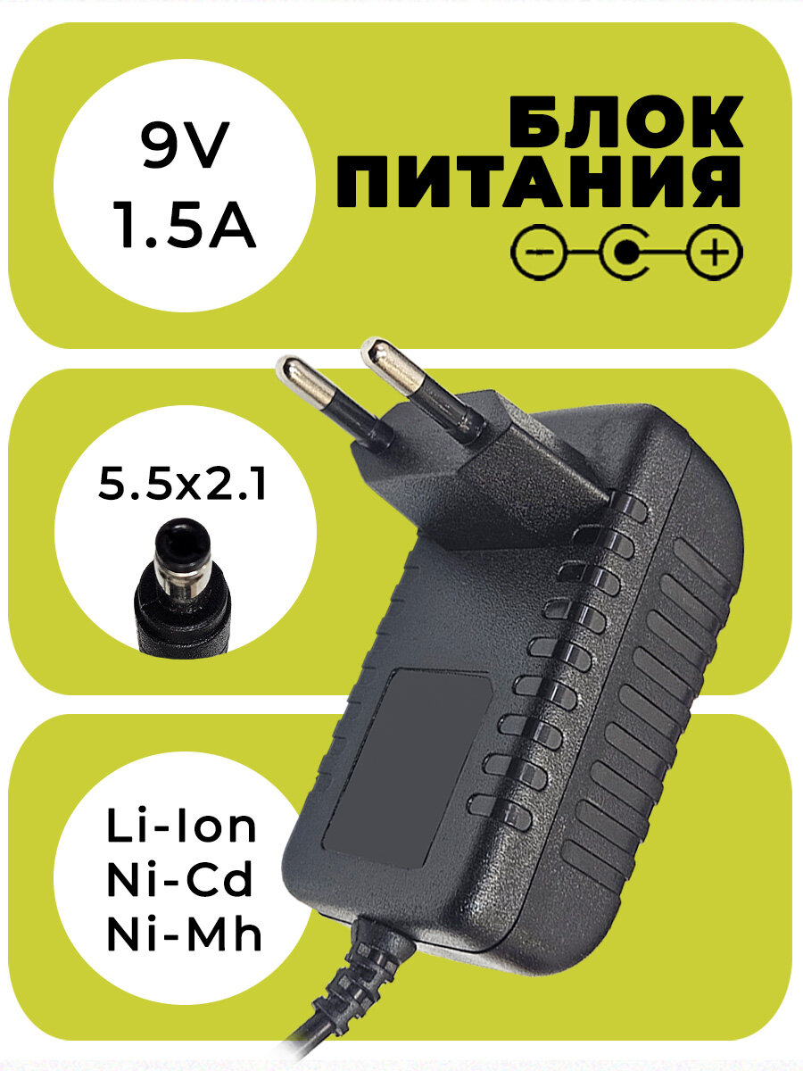 Блок питания сетевой для портативной колонки 9V 1.5А, разъём 5.5x2.1, кабель 0.8 м