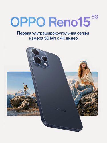 Изображение товара Смартфон OPPO Reno15 5G 12/256, сумеречный синий