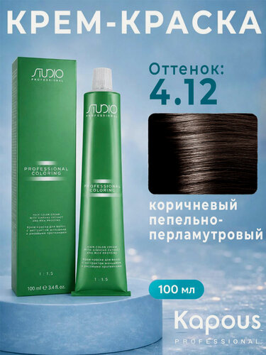 Изображение товара Краска для волос Kapous Studio Professional, 4.12, коричневый пепельный, 100мл