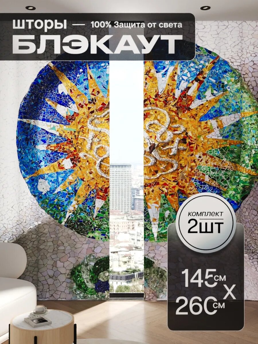 Шторы блэкаут 145x260 см 2 шт на окна плотные комплект