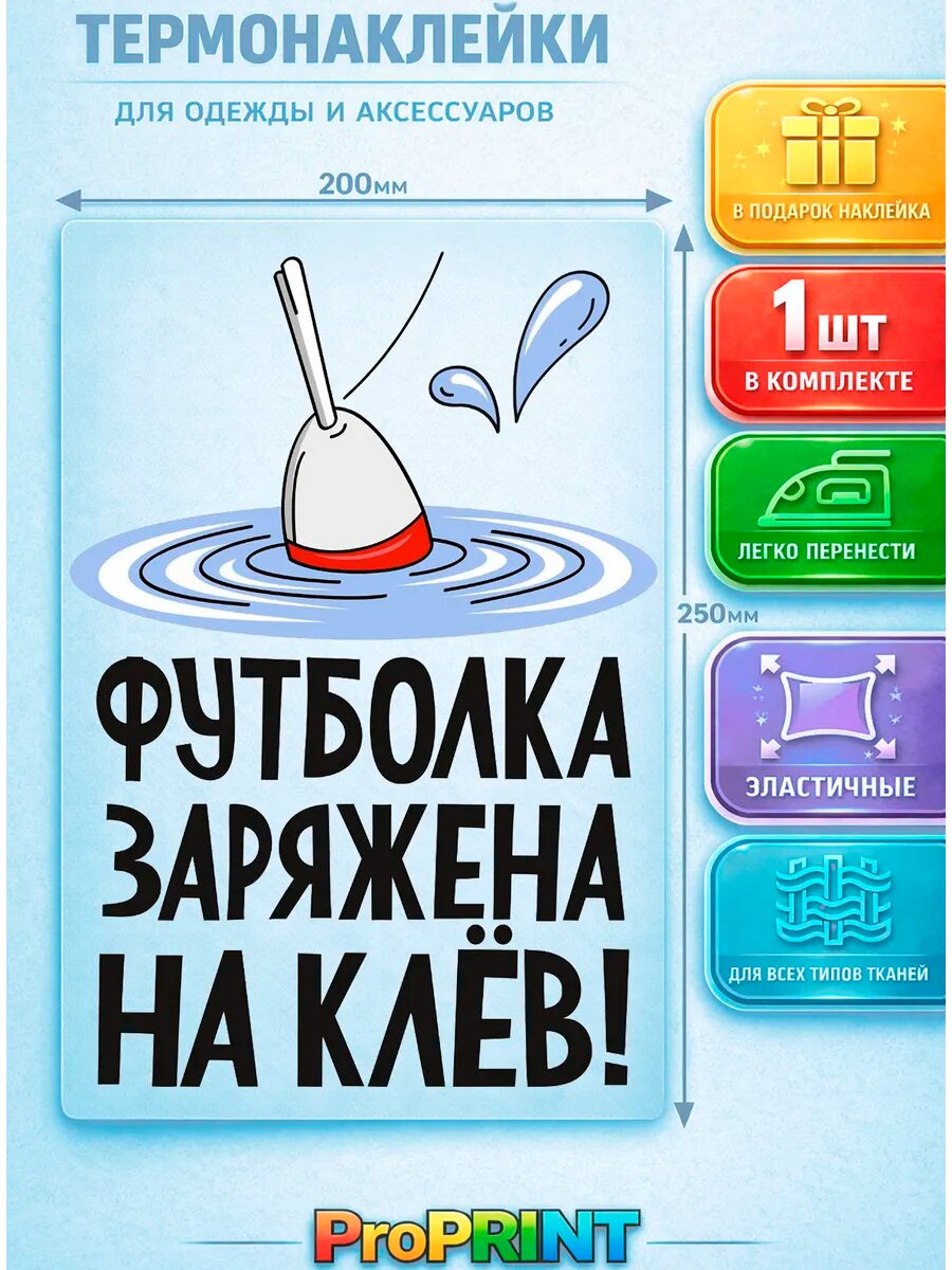 Термонаклейка на одежду рыбалка