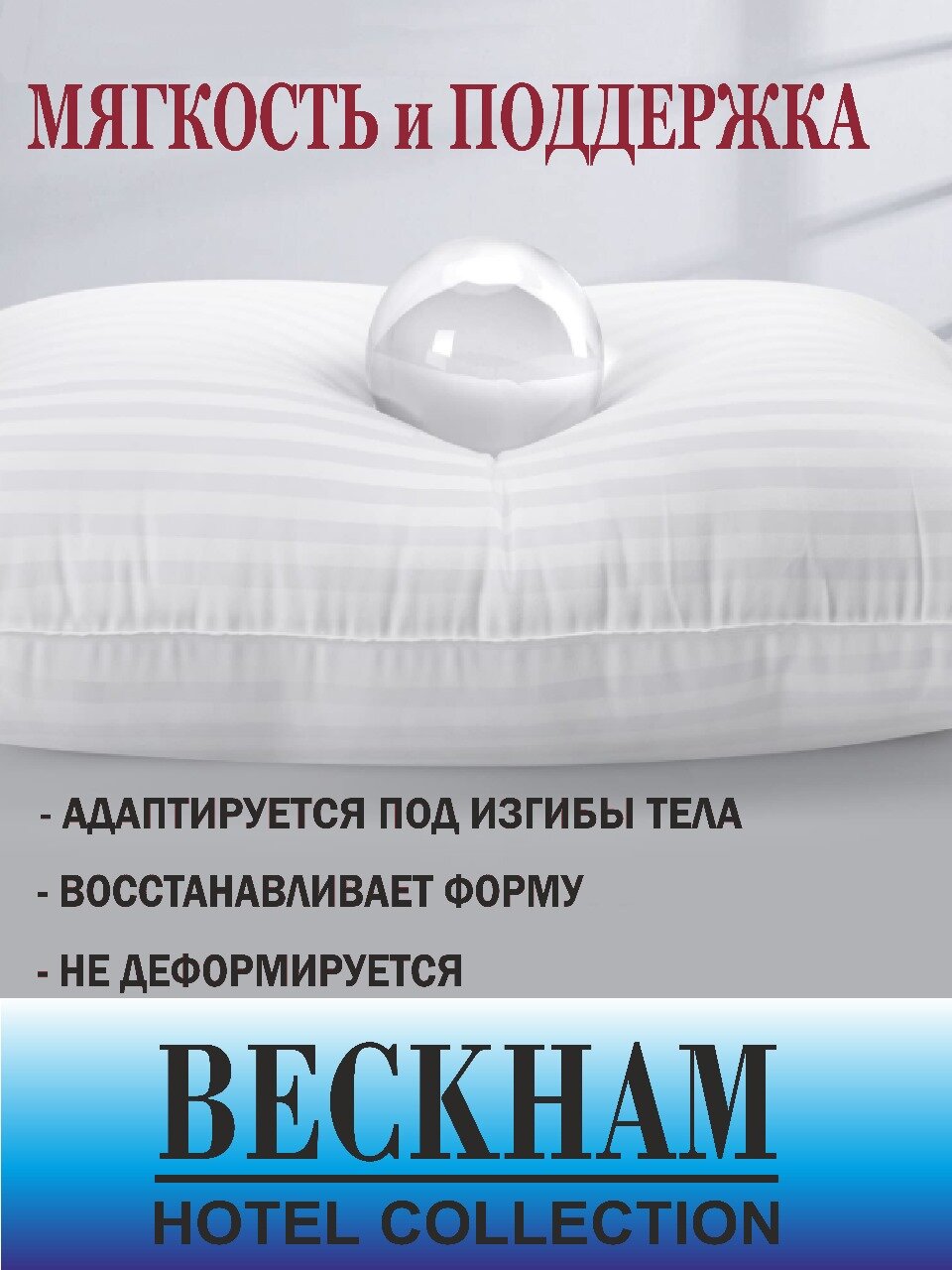 Подушка ортопедическая BECKHAM Hotel Collection Premium 50x70 2 шт - фотография № 5