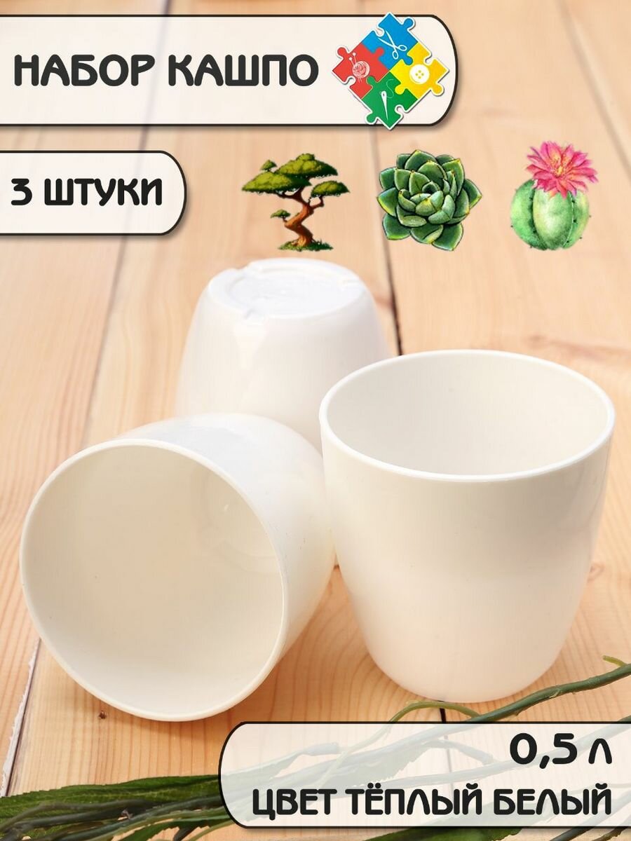 фото Горшок для цветов маленький. Набор кашпо маленьких 3 шт.