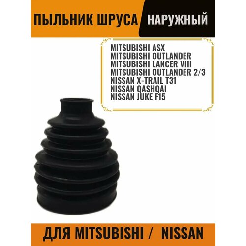 Пыльник ШРУСА наружный дл Nissan Mitsubishi 499₽