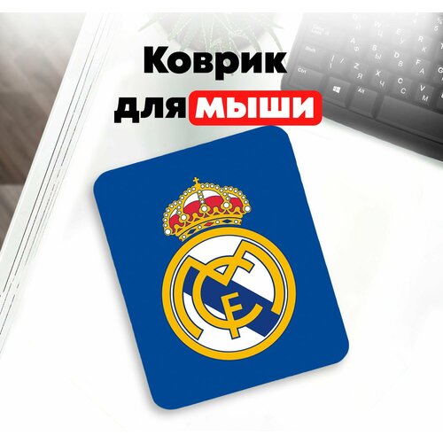 Коврик для компьютерной мышки футбольный клуб Реал Мадрид