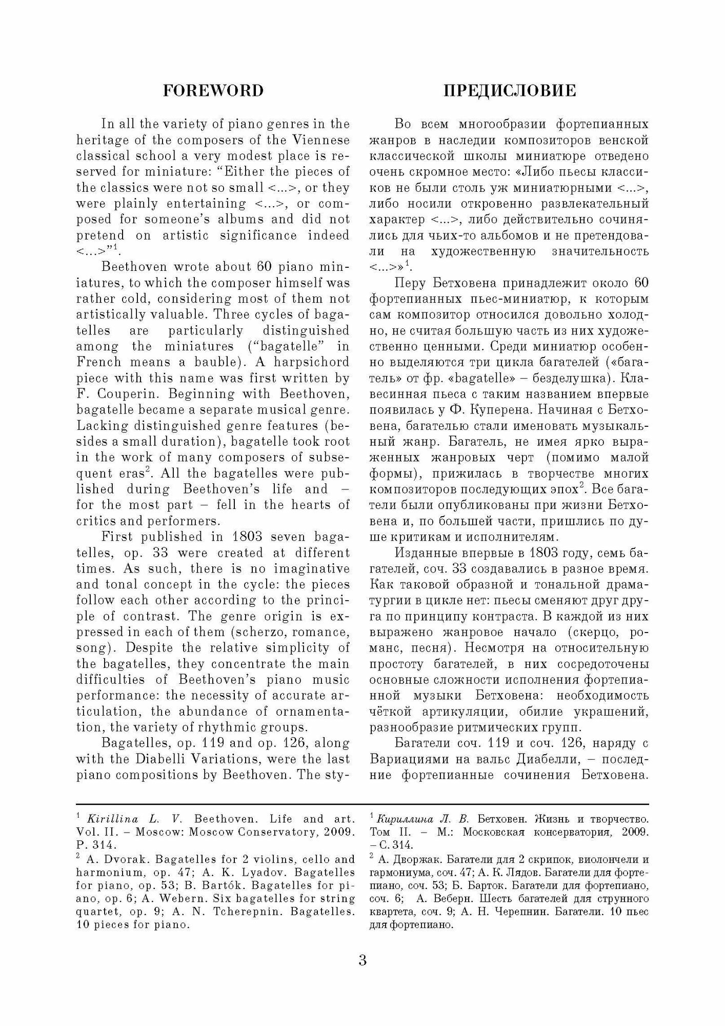 Семь багателей, соч. 33. Одиннадцать новых багателей, соч. 119. Шесть багателей, соч. 126. - фото №5