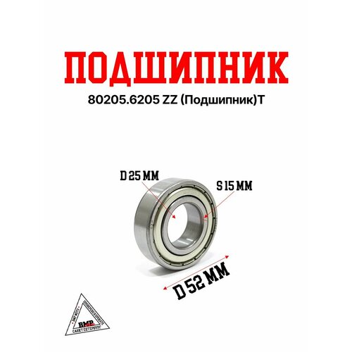 802056205 ZZ ПодшипникT 420₽