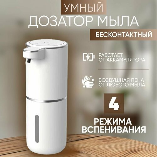 Дозатор для мыла сенсорный диспенсер для жидкого мыла, белый