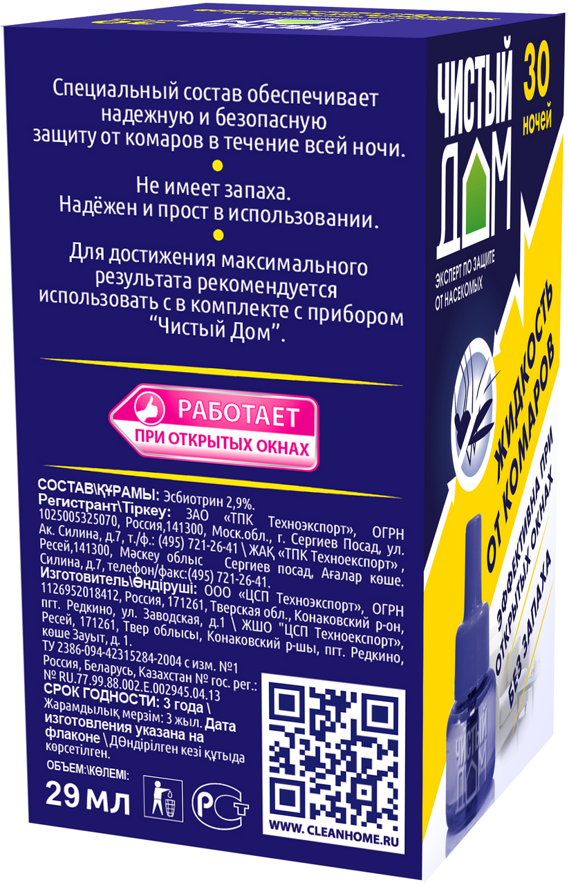 Жидкость для фумигатора Чистый дом от комаров 45 ночей - фото №19